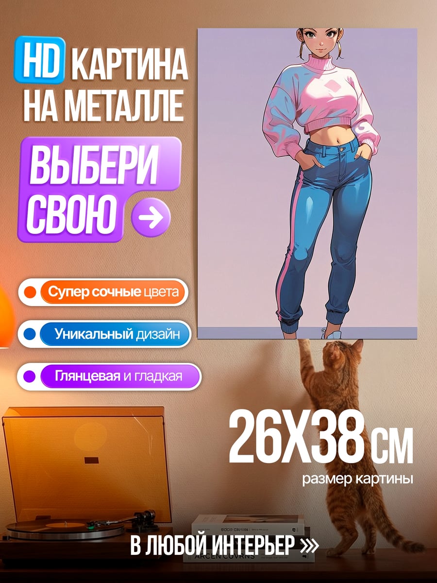 Картина на металле Аниме девушка джинсы