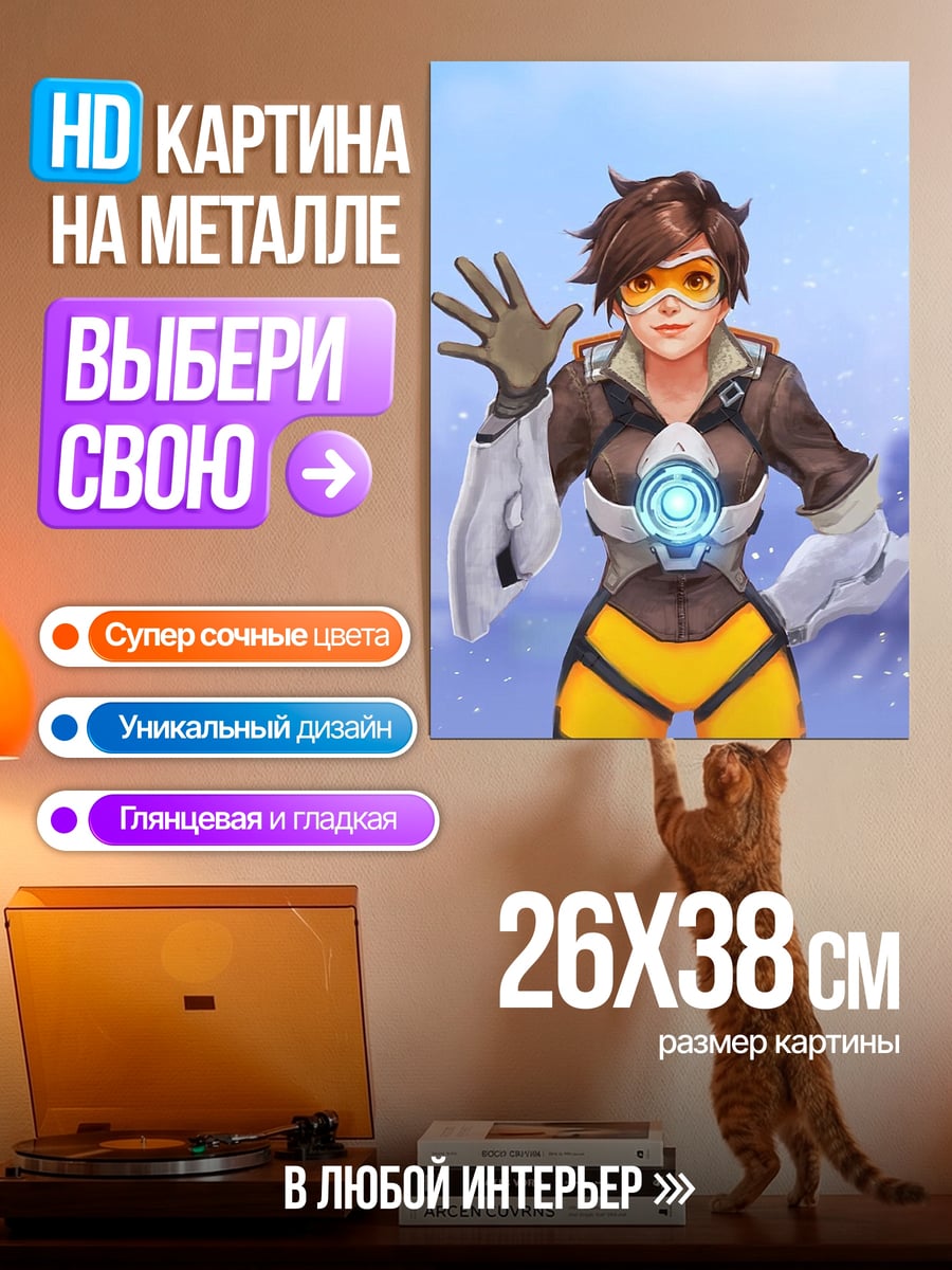 Картина на металле Трейсер Overwatch