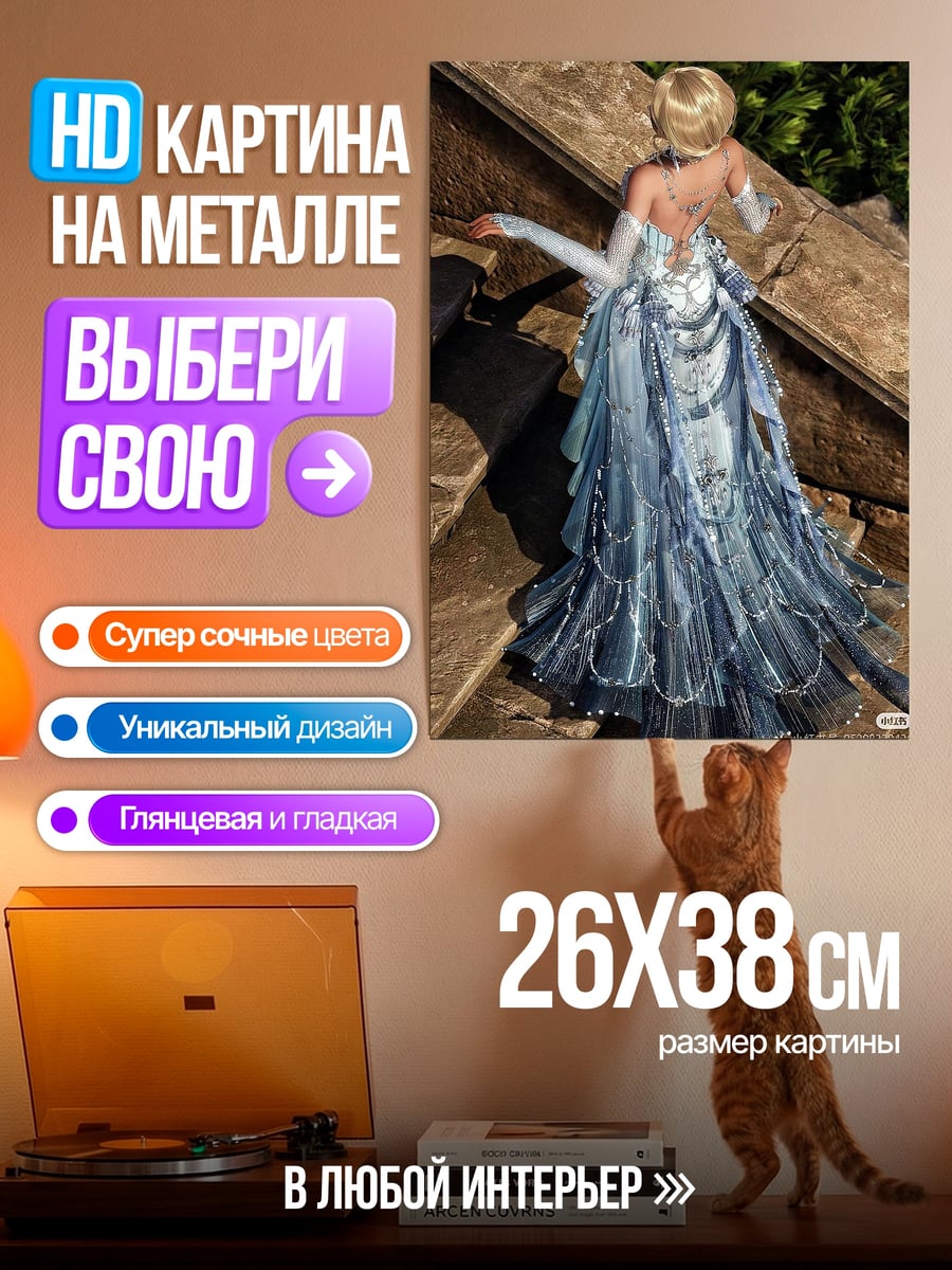 Картина на металле Девушка в голубом платье