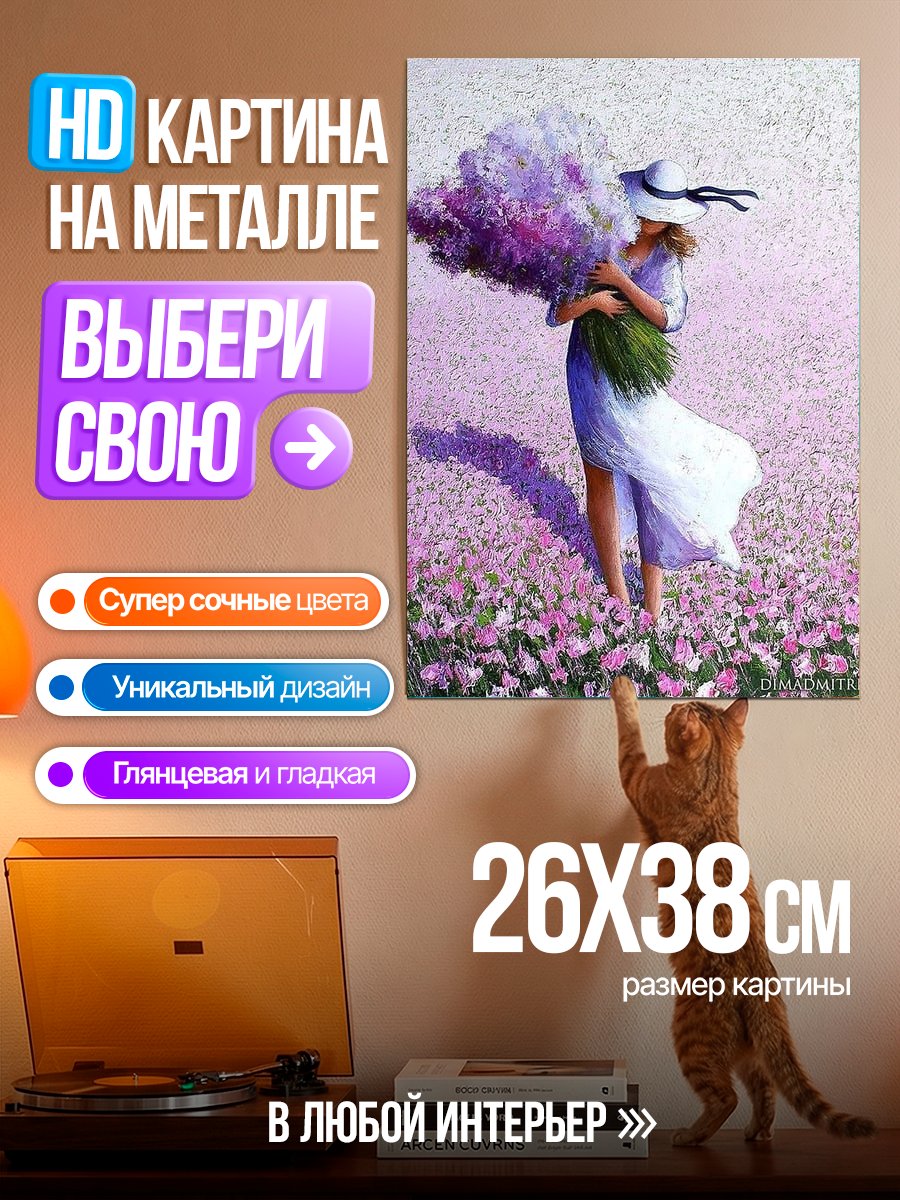 Картина на металле Девушка с букетом цветов