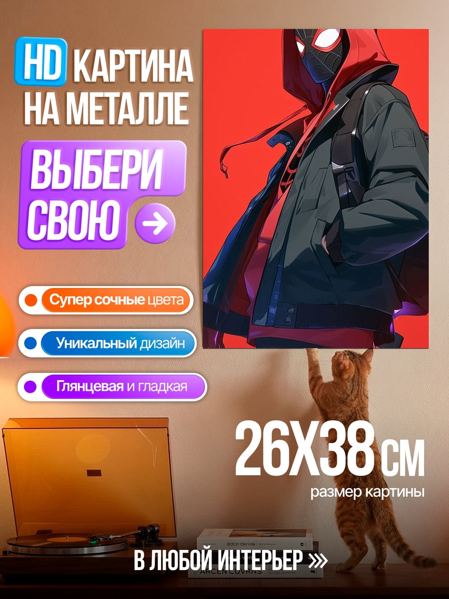 Картина на металле Майлз Моралес Человек-паук