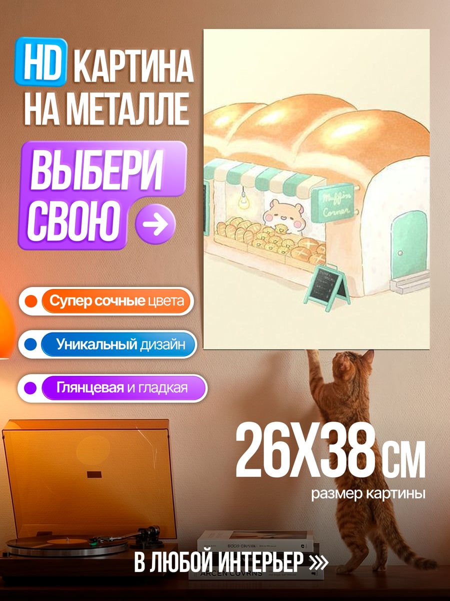 Картина на металле Пекарня из хлеба