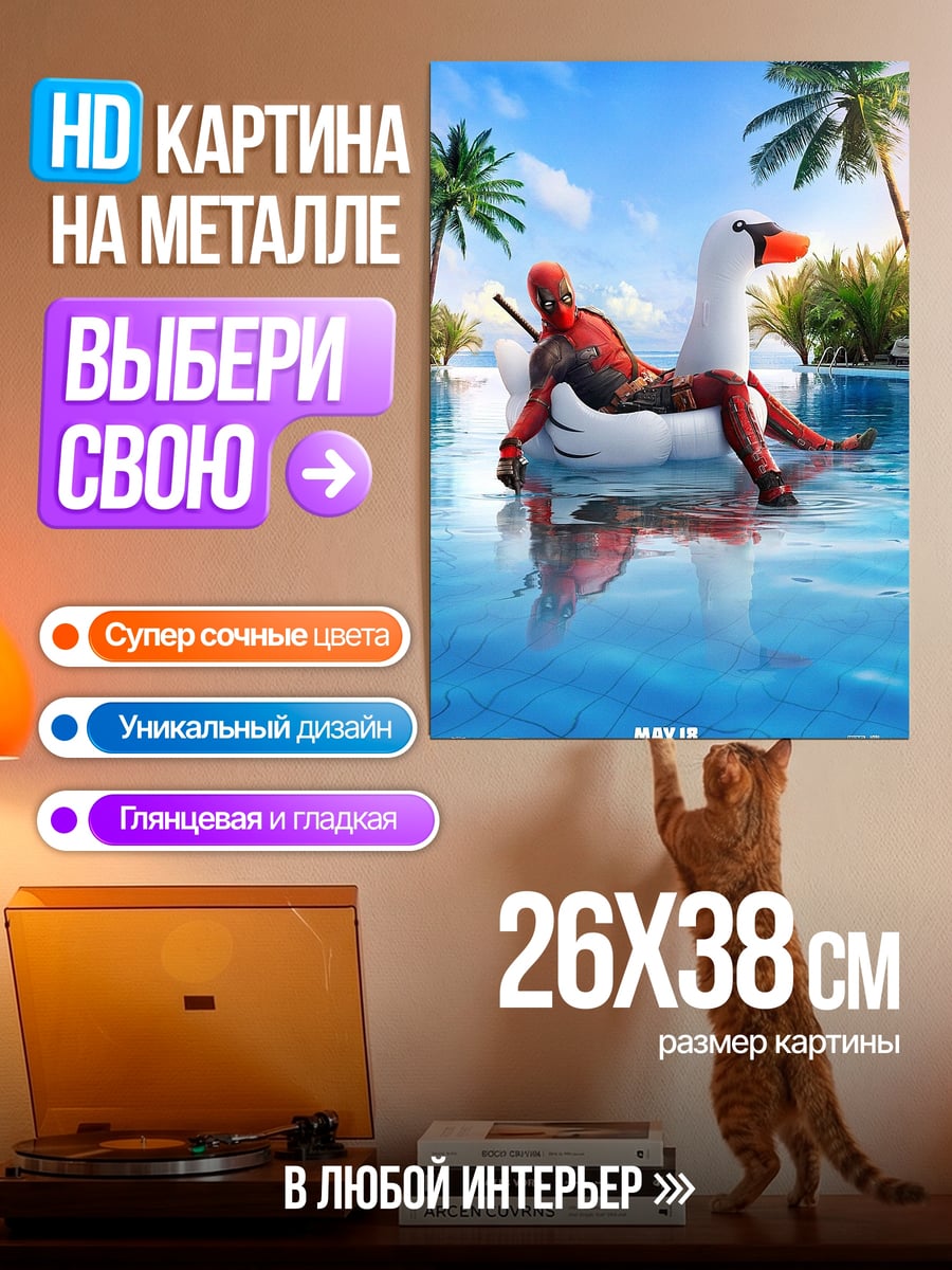 Картина на металле Дэдпул на утке