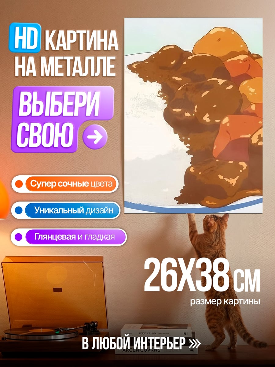 Картина на металле Японское карри рис