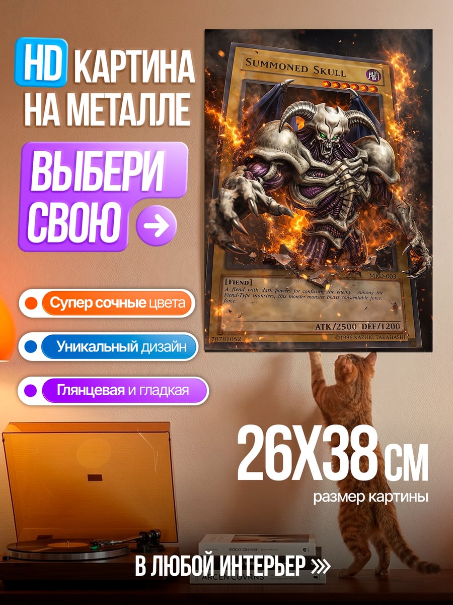 Картина на металле Призванный Череп