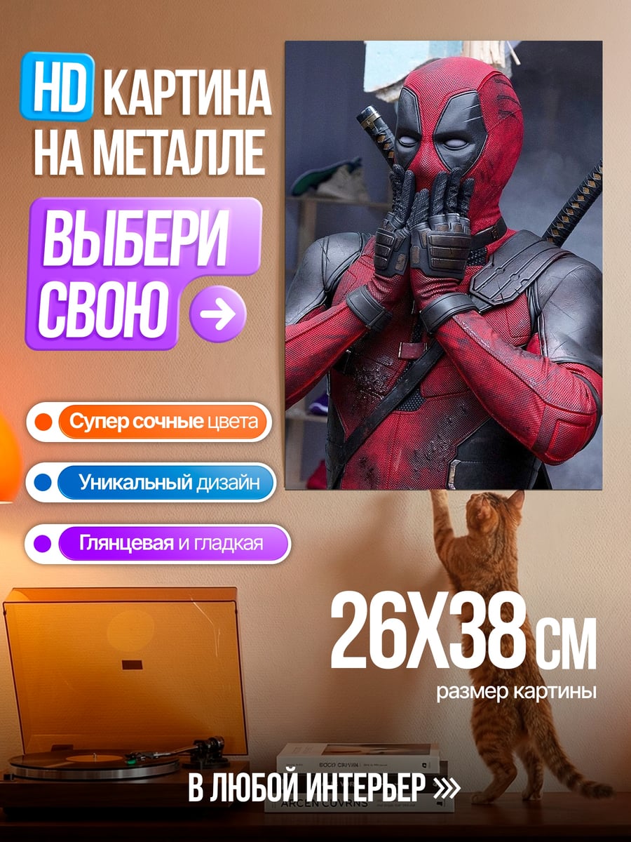 Картина на металле Дэдпул