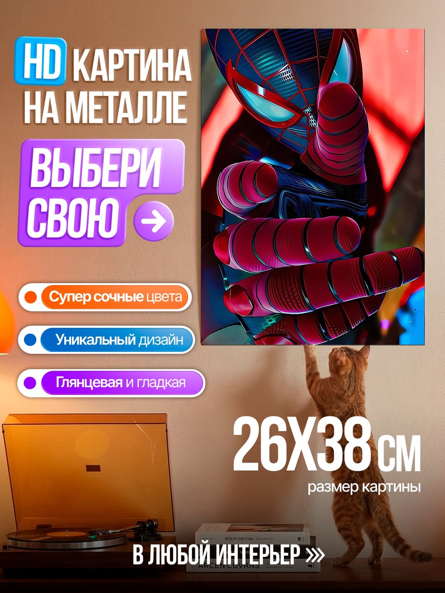 Картина на металле Майлз Моралес