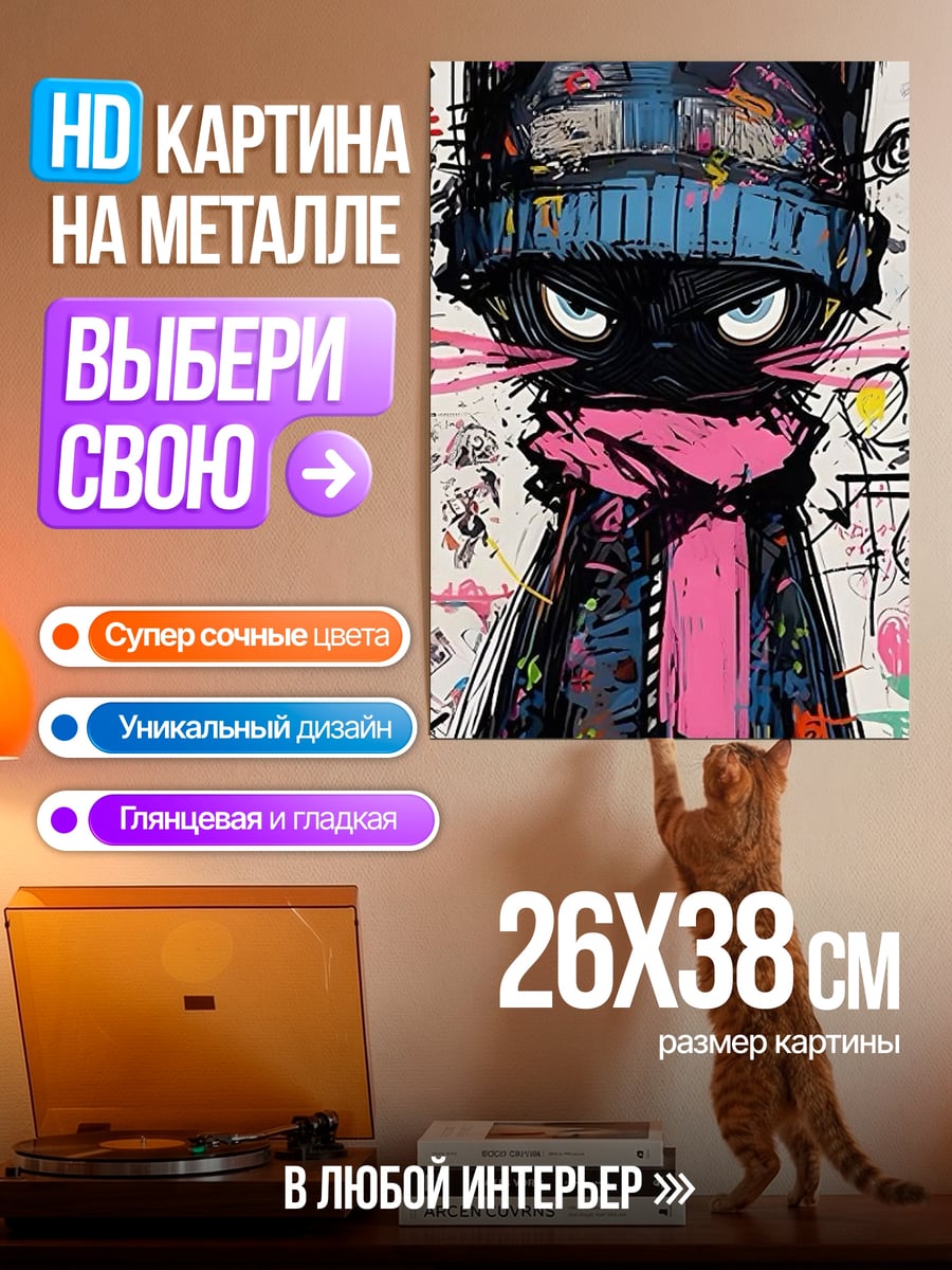 Картина на металле Стильный кот