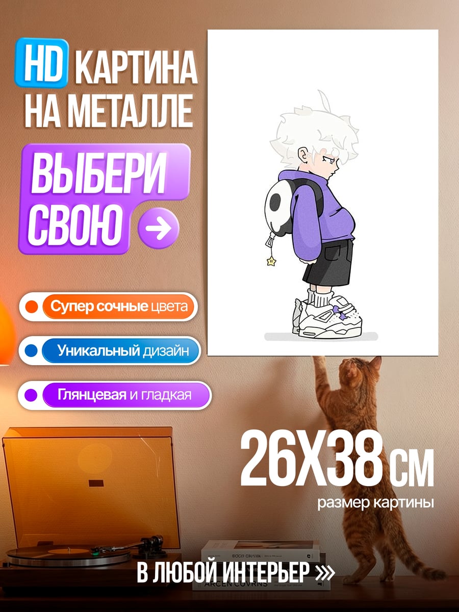 Картина на металле Мальчик с рюкзаком