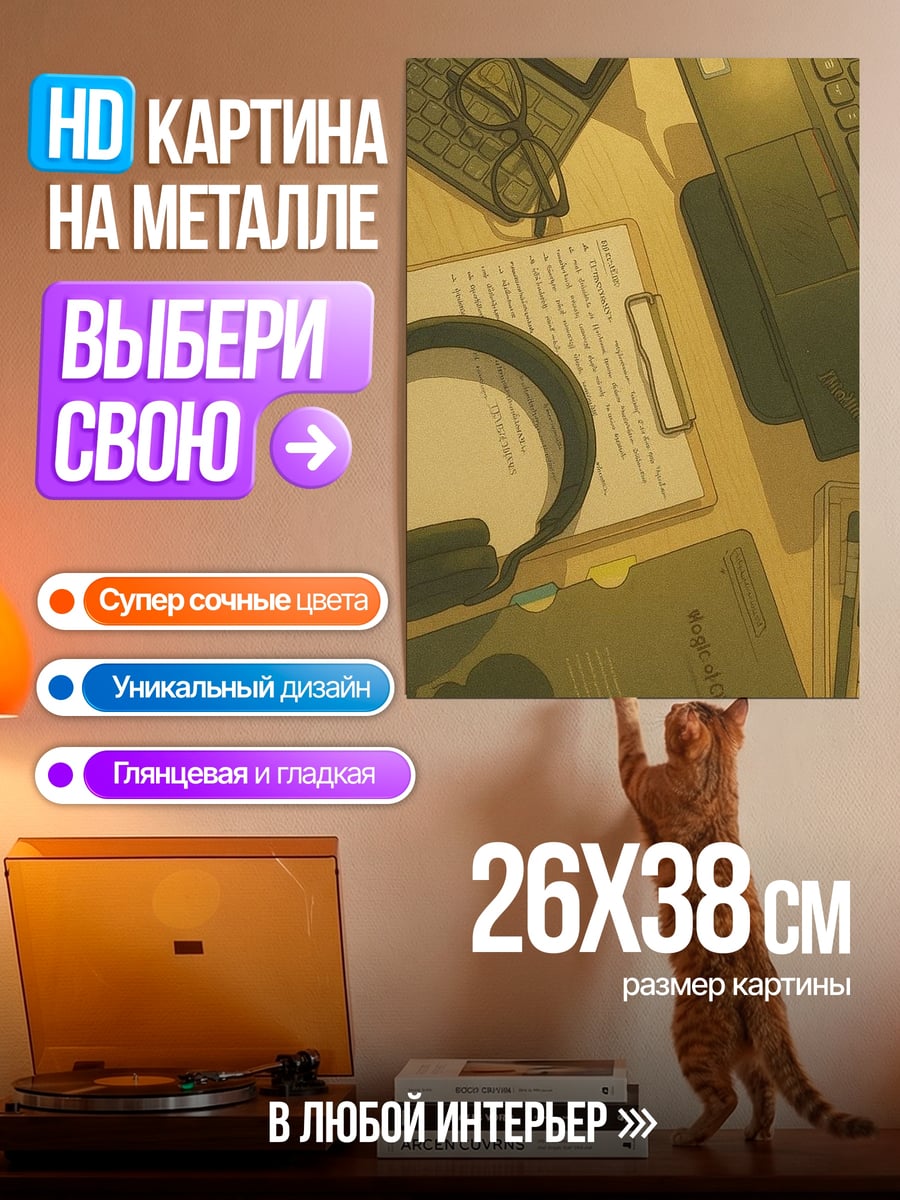 Картина на металле Рабочее место студента
