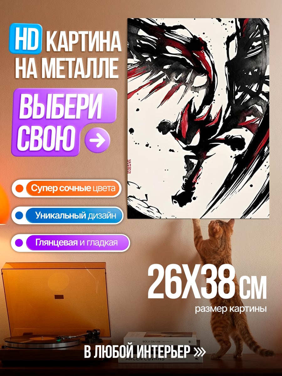 Картина на металле Тень Соника