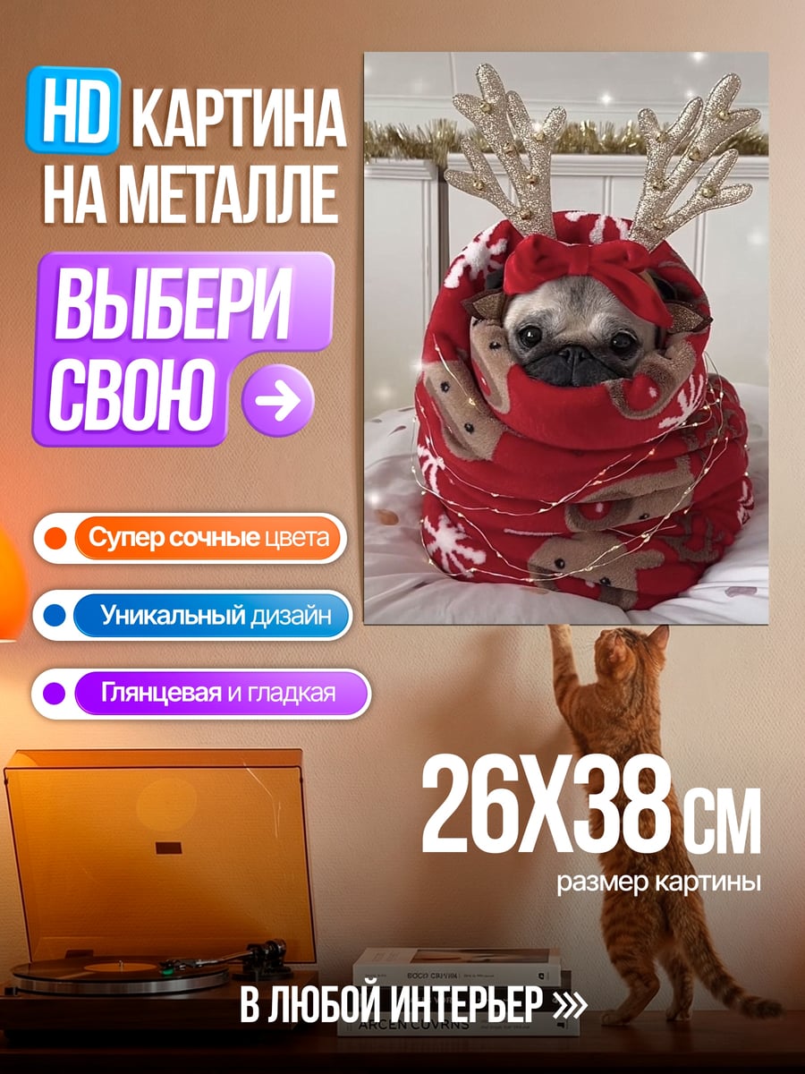 Картина на металле Мопс в рождественском свитере