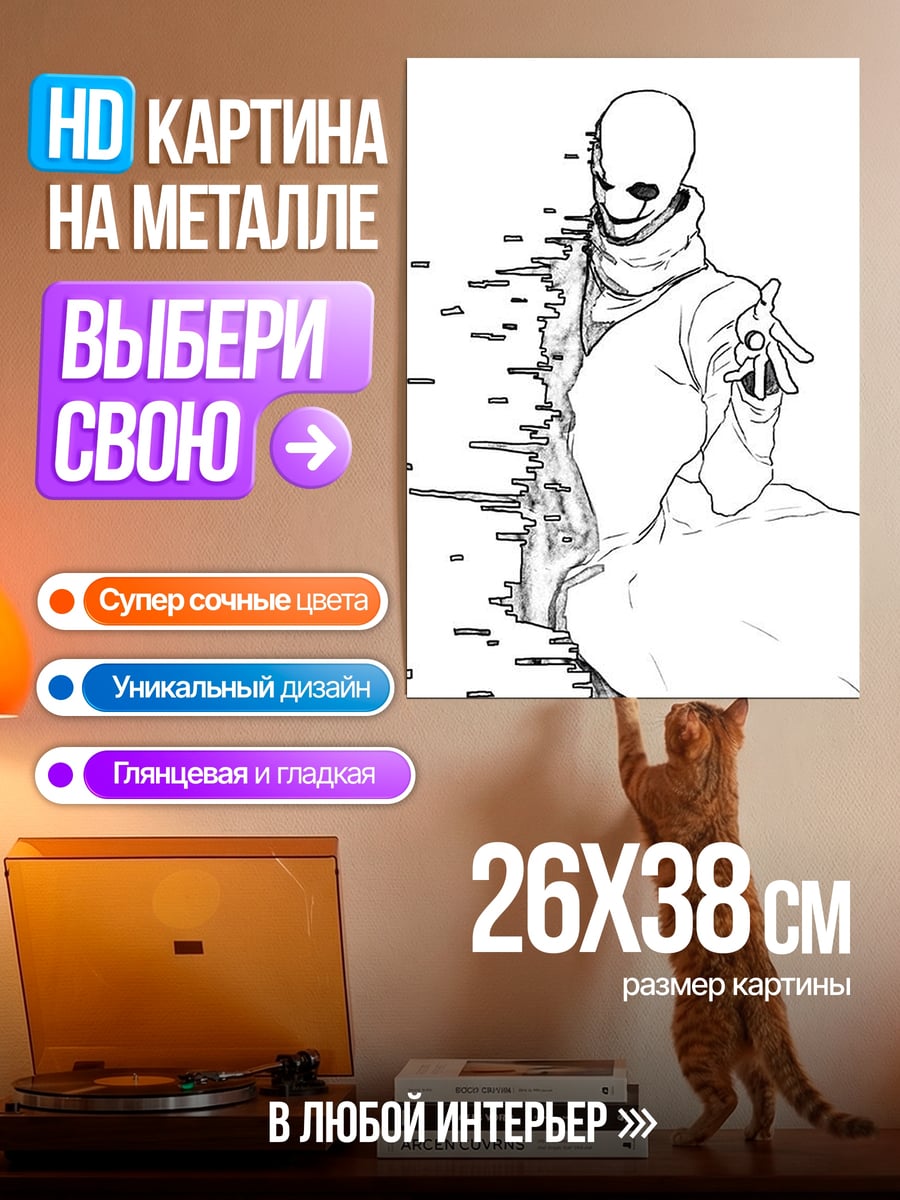 Картина на металле Гастер искажение реальности