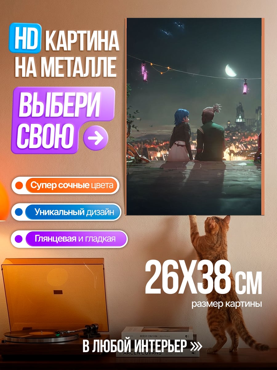 Картина на металле Пара на крыше