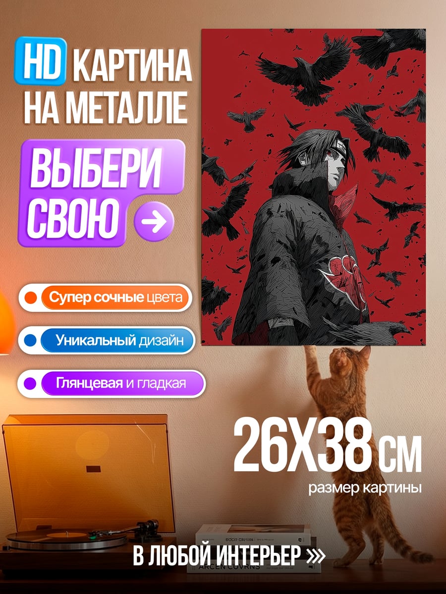Картина на металле Итачи и вороны