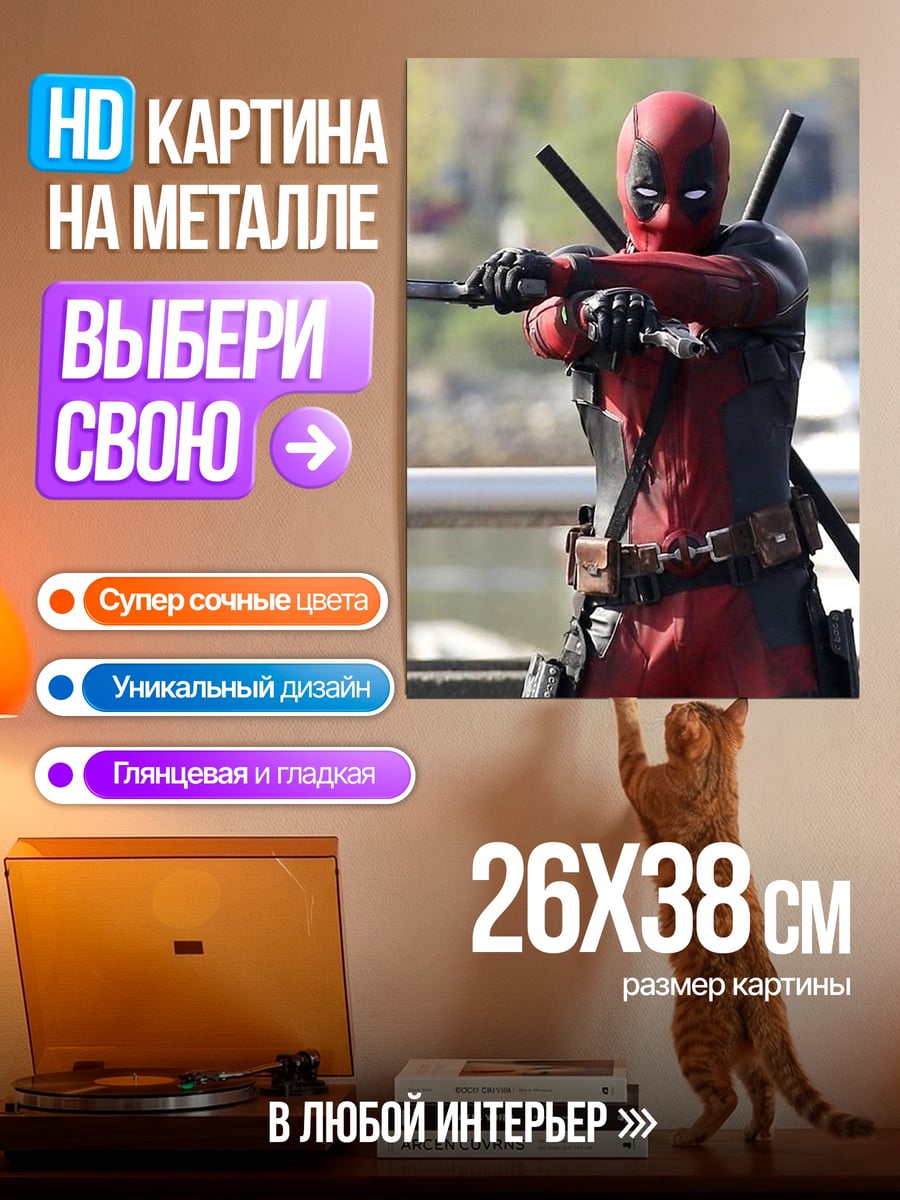 Картина на металле Дэдпул с пистолетами