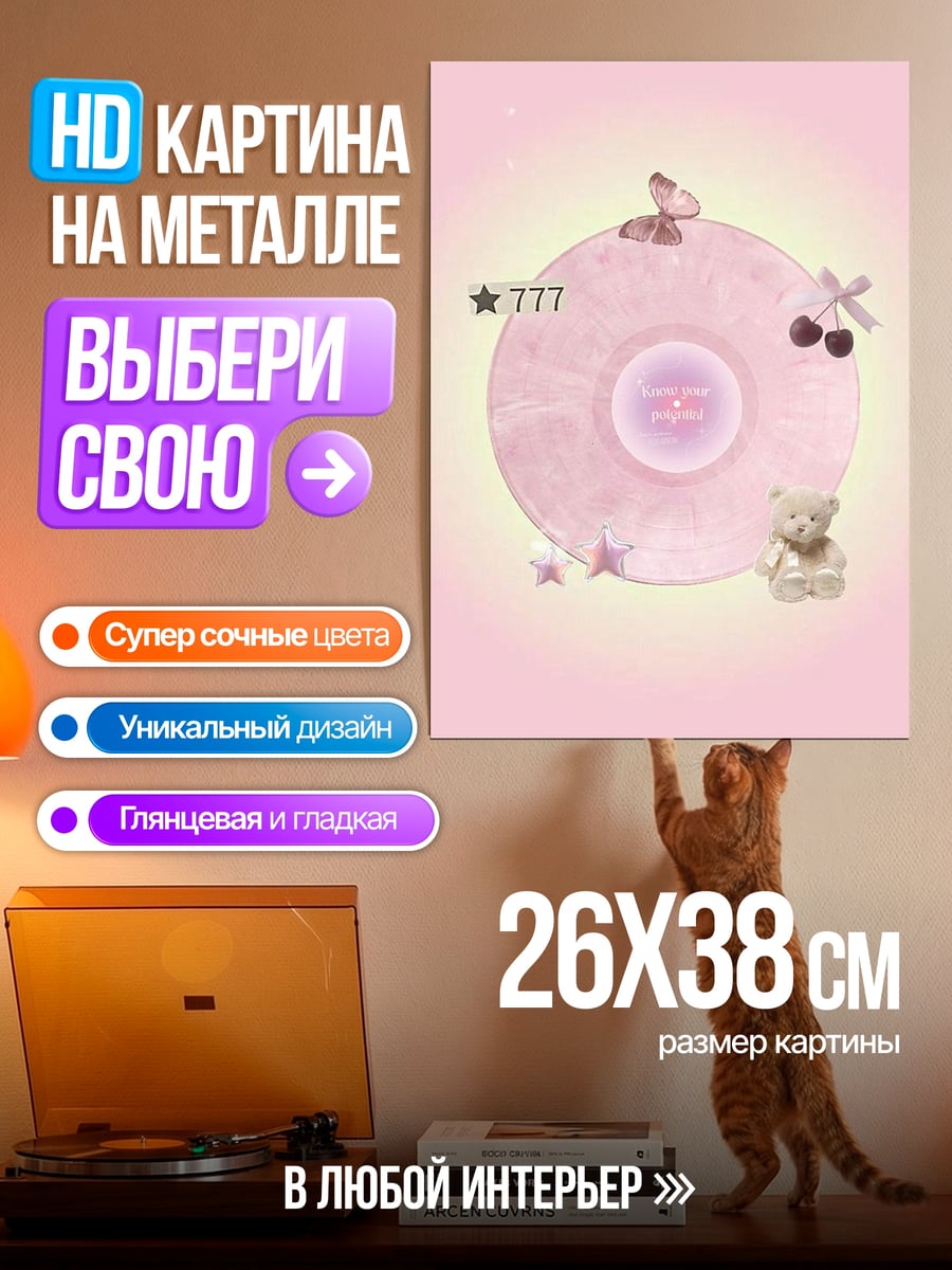 Картина на металле Розовый винил