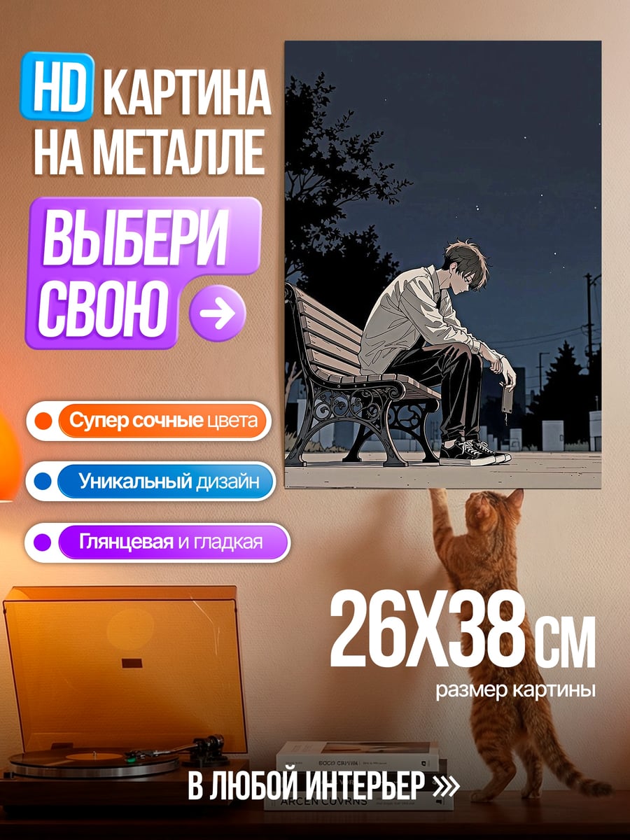 Картина на металле Одинокий вечерний город