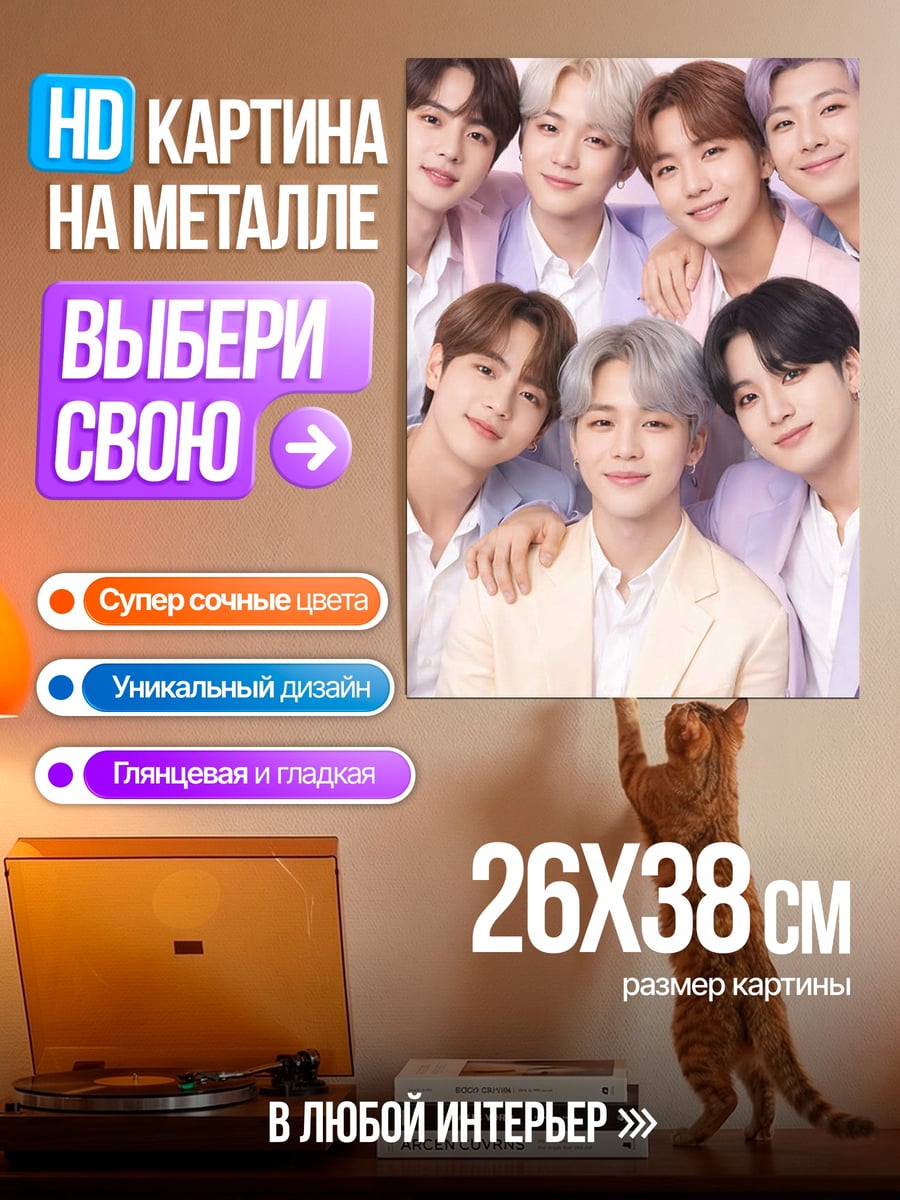 Картина на металле Группа BTS