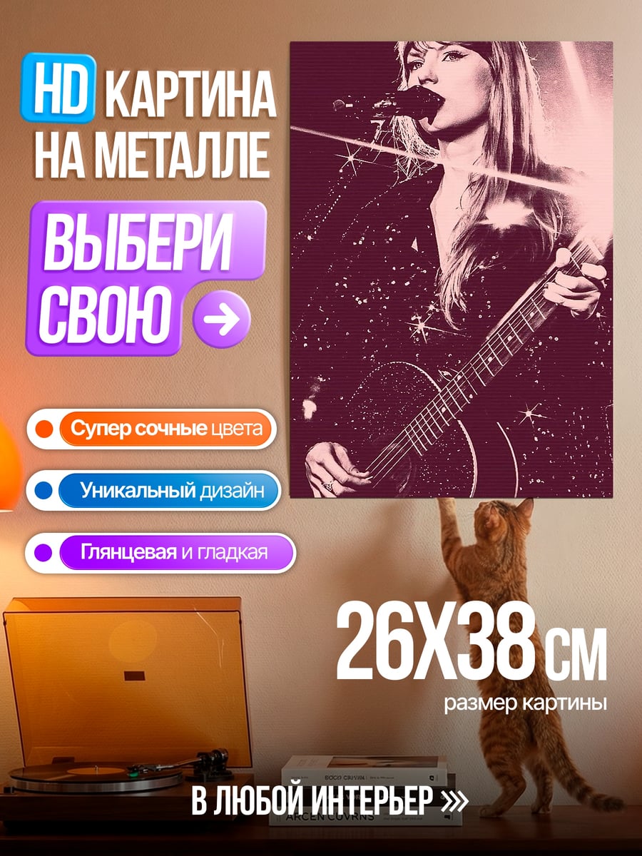 Картина на металле Тейлор Свифт гитара