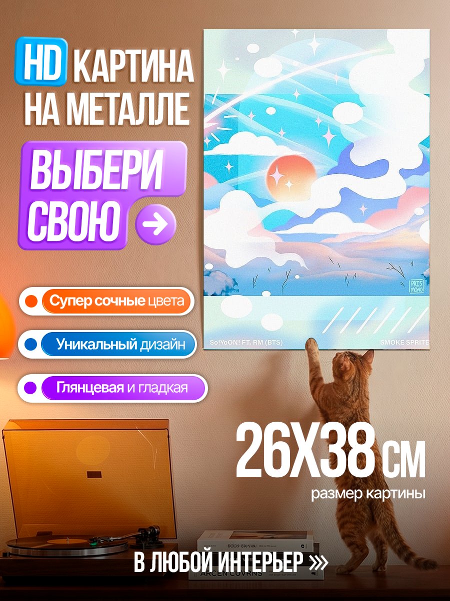 Картина на металле Небесный пейзаж с облаками