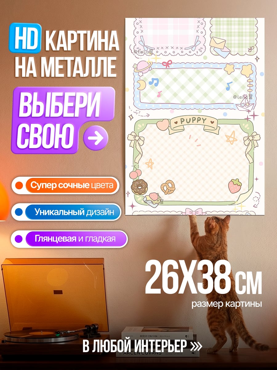 Картина на металле Милые рамки для записей