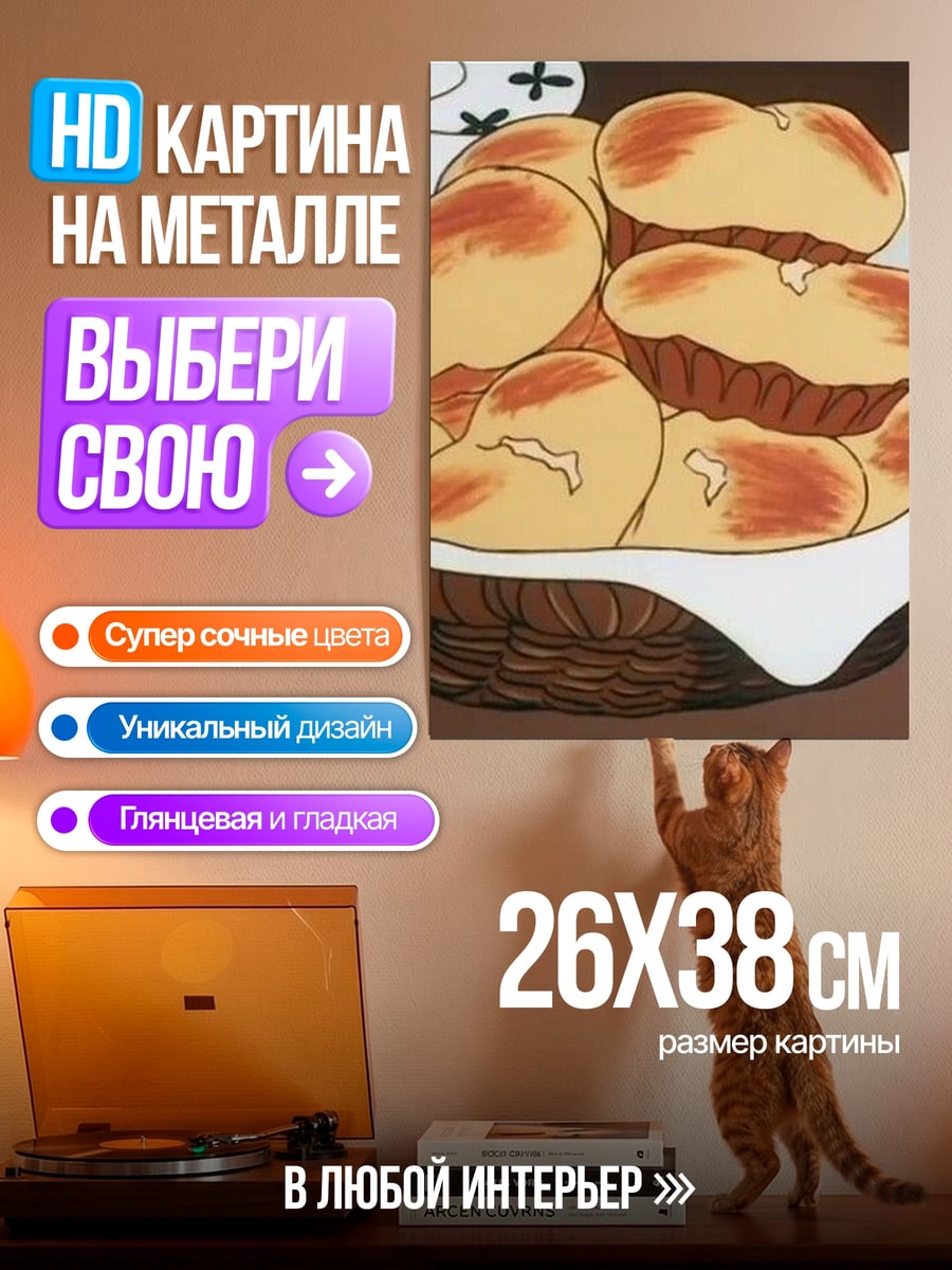 Картина на металле Корзина с хлебом