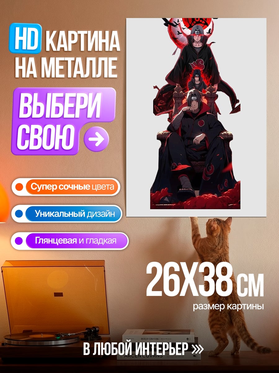 Картина на металле Акацуки красная луна