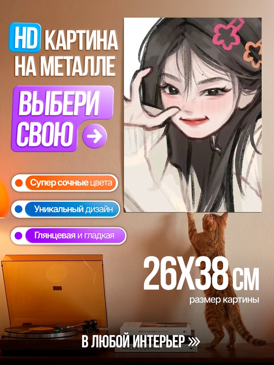 Картина на металле Милая девушка с заколками