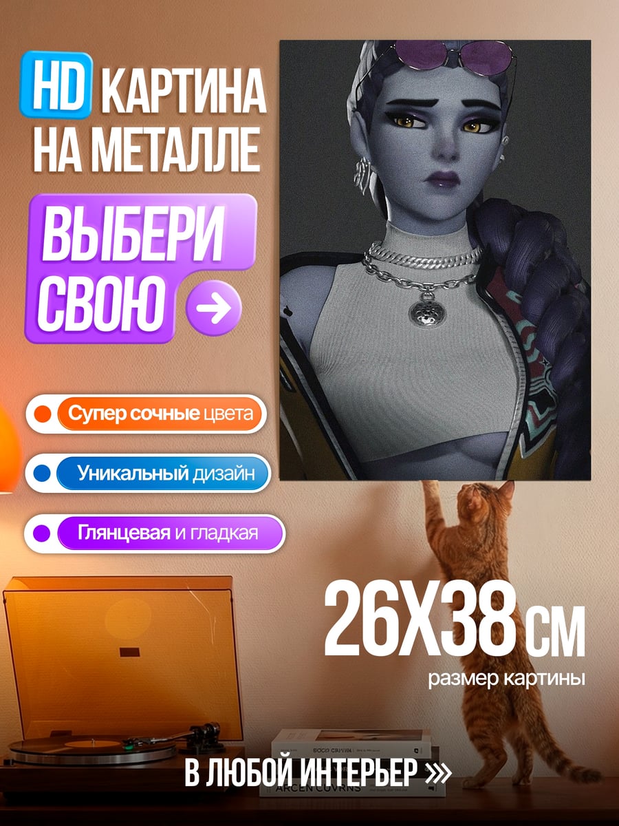 Картина на металле Девушка из Overwatch