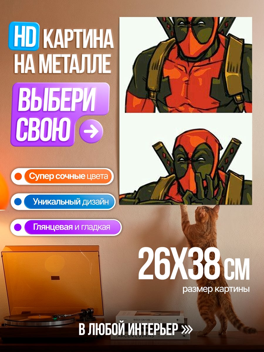Картина на металле Дэдпул смешной персонаж
