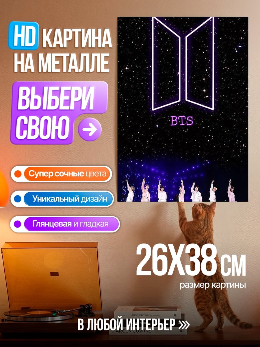 Картина на металле BTS концерт