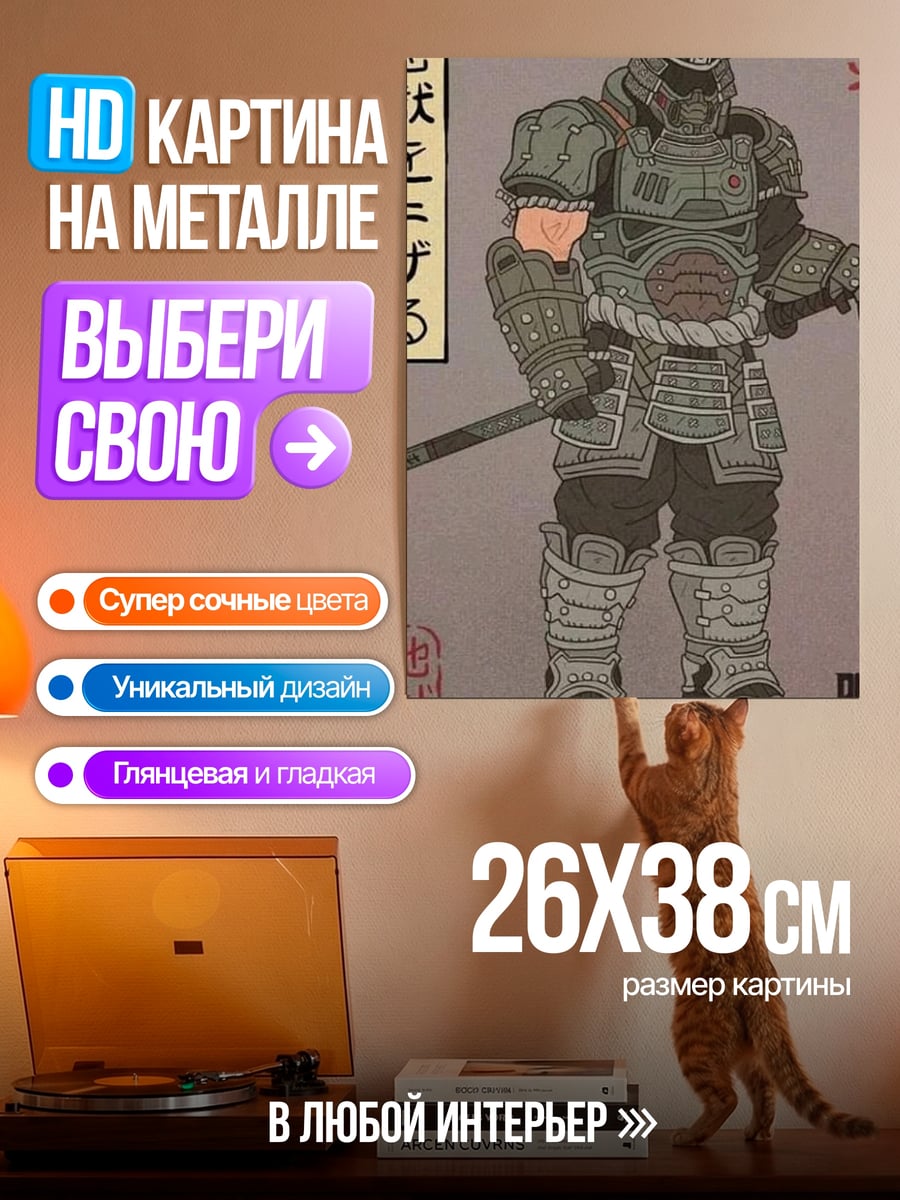 Картина на металле Самурай в броне