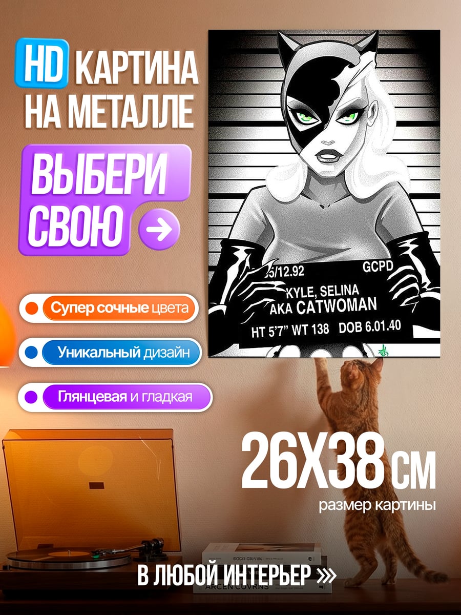 Картина на металле Селина Кайл