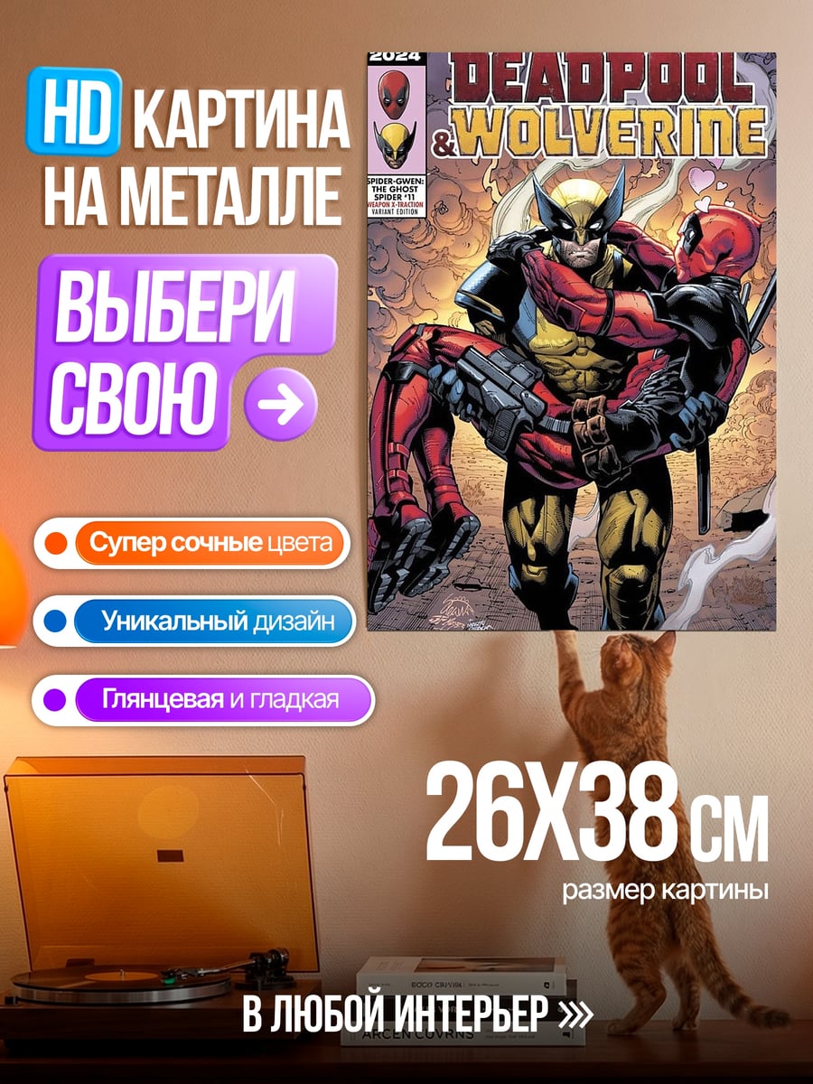 Картина на металле Дэдпул и Росомаха