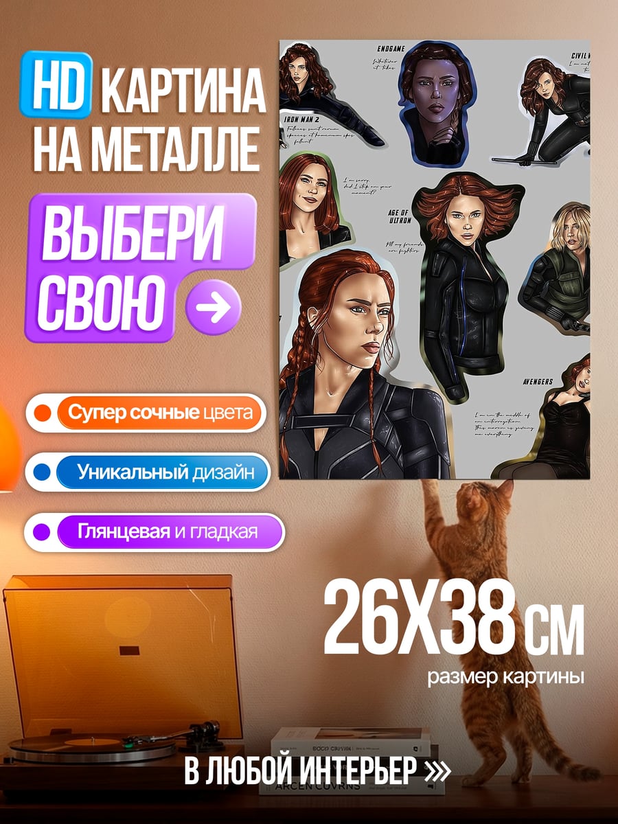 Картина на металле Черная Вдова