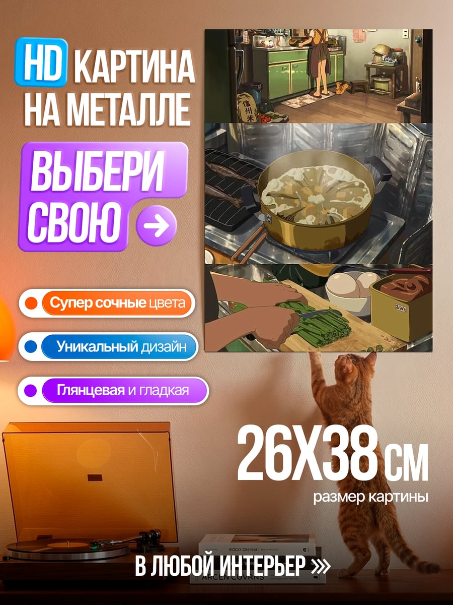 Картина на металле Кухня студии Гибли