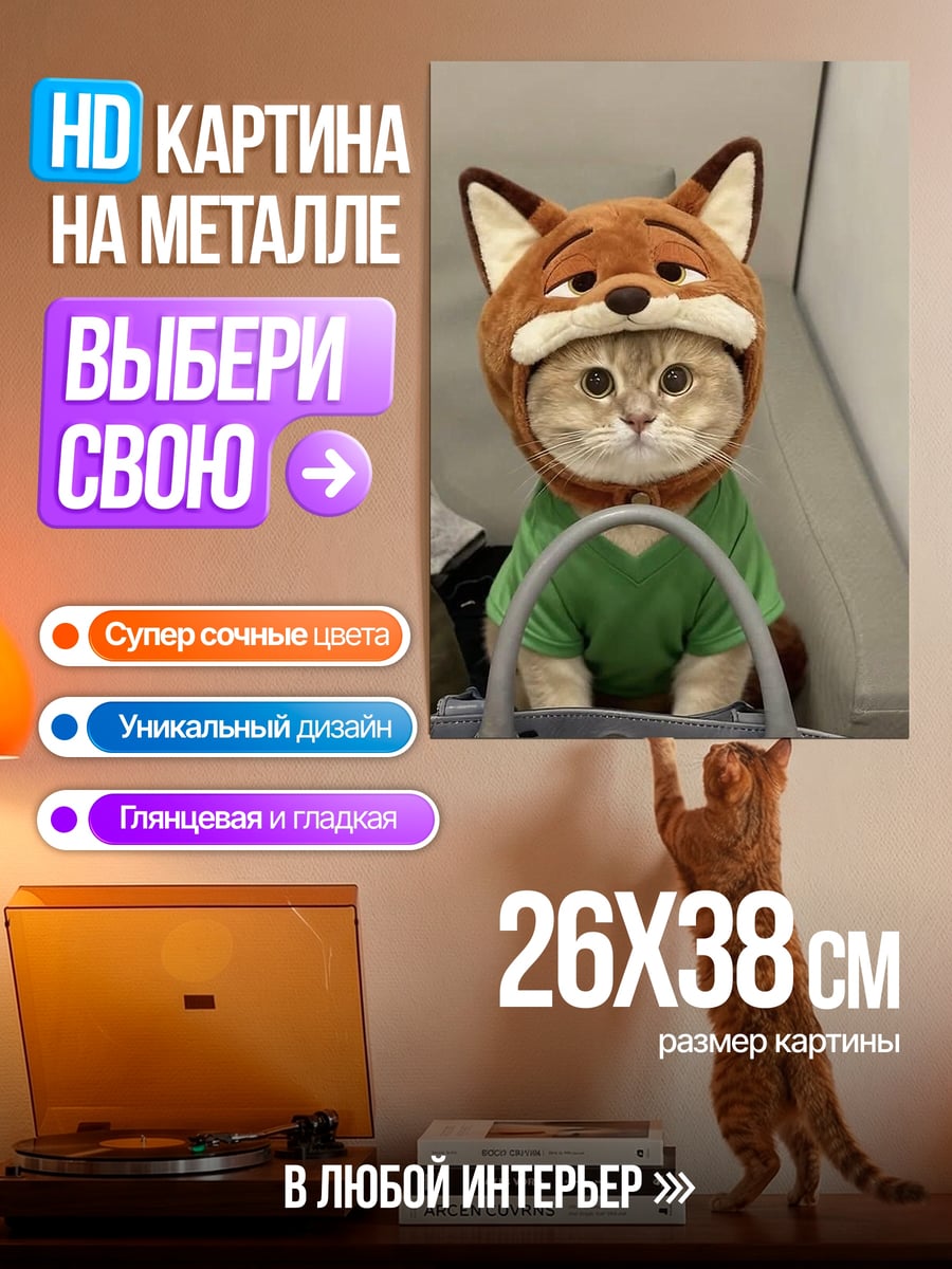 Картина на металле Кот в костюме