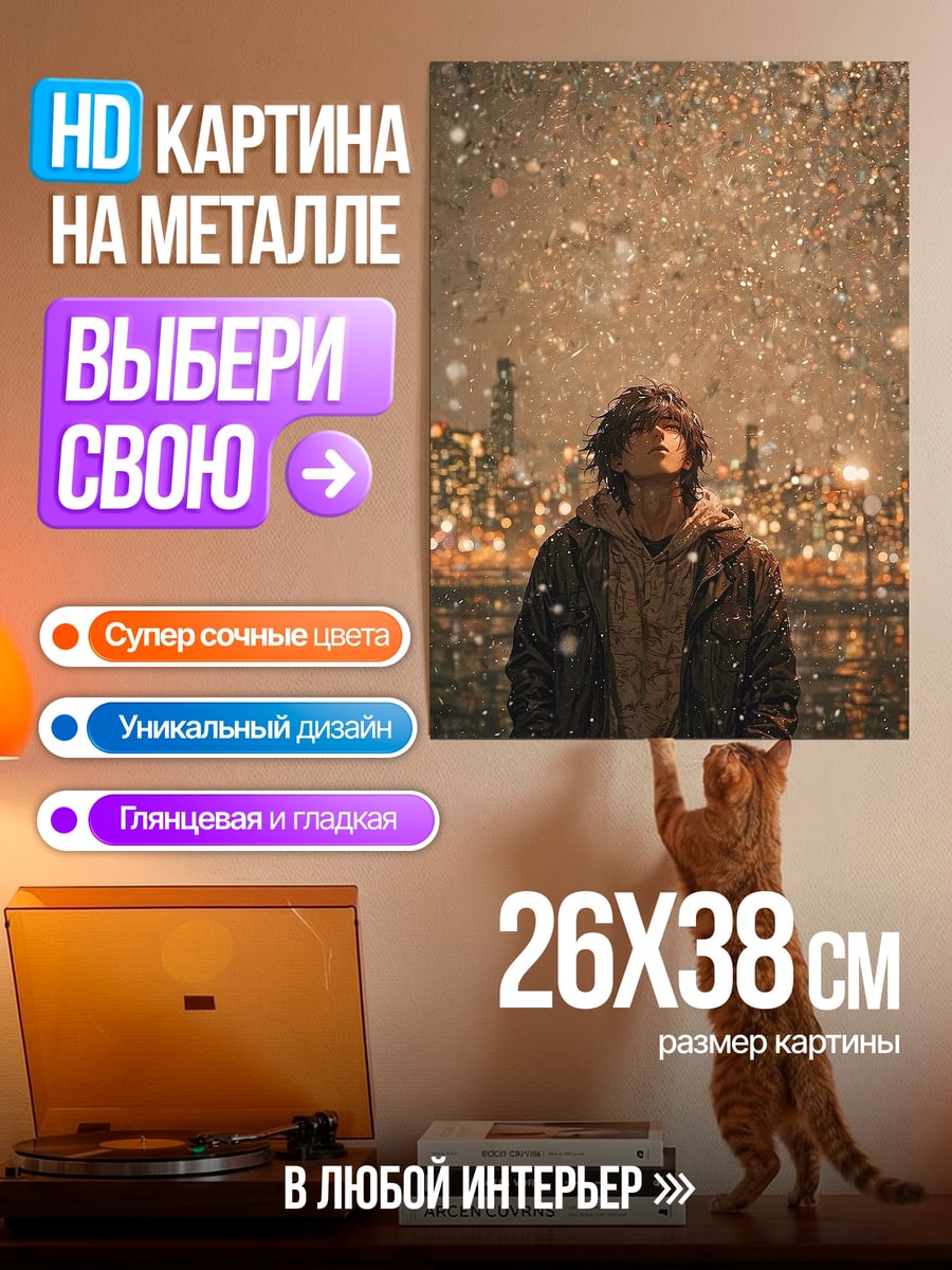 Картина на металле Девушка под снегопадом