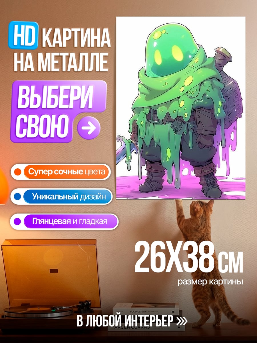 Картина на металле Зеленый слизень воин