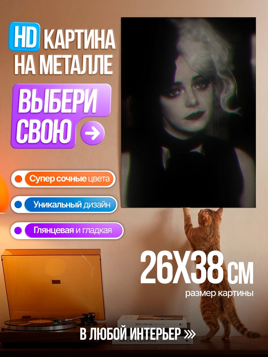 Картина на металле Круэлла черная белая
