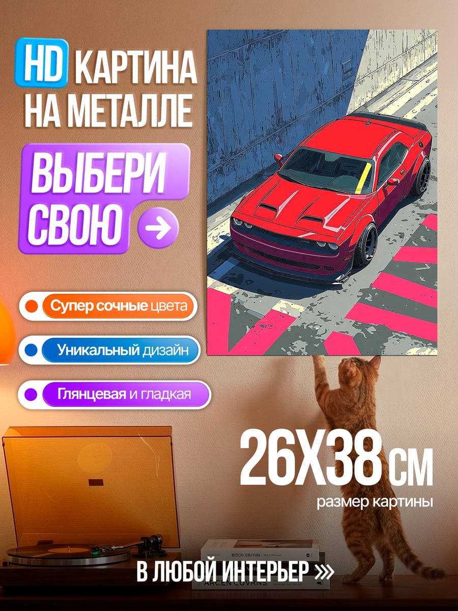 Картина на металле Красный спорткар