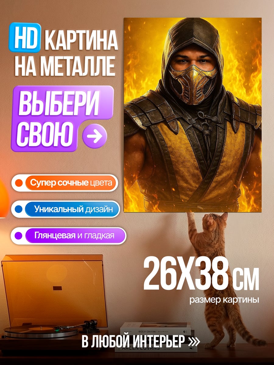 Картина на металле Скорпион огненный воин