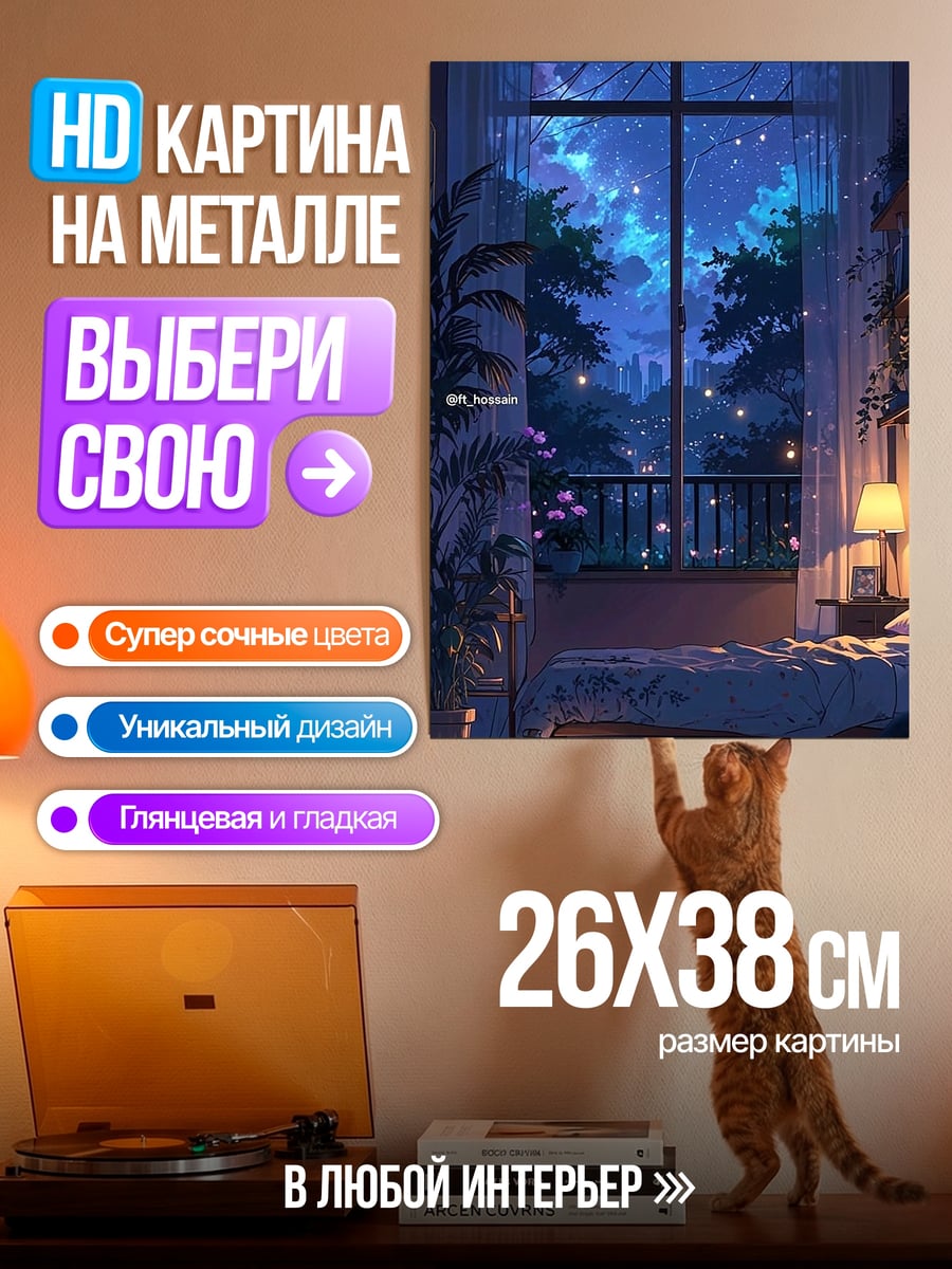 Картина на металле Ночной город за окном