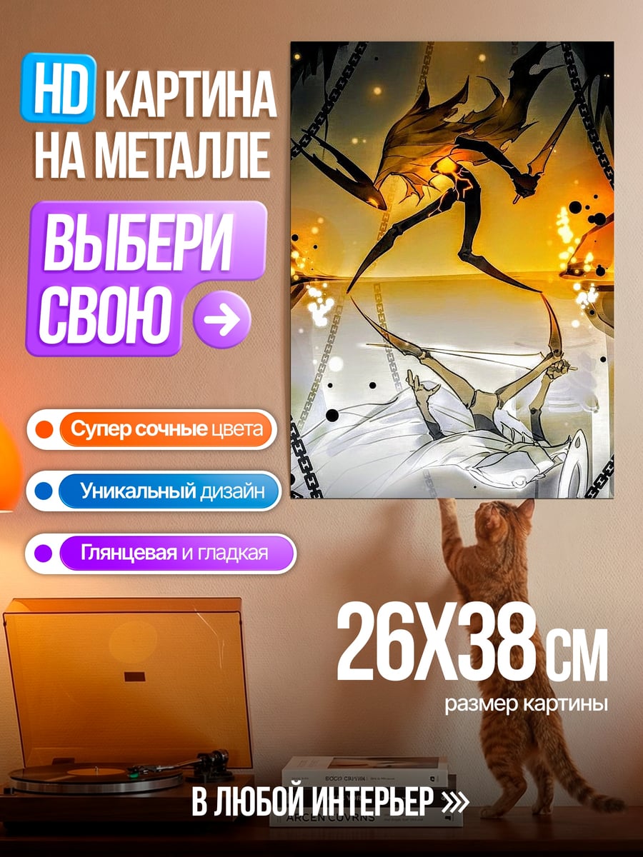 Картина на металле Демон в цепях
