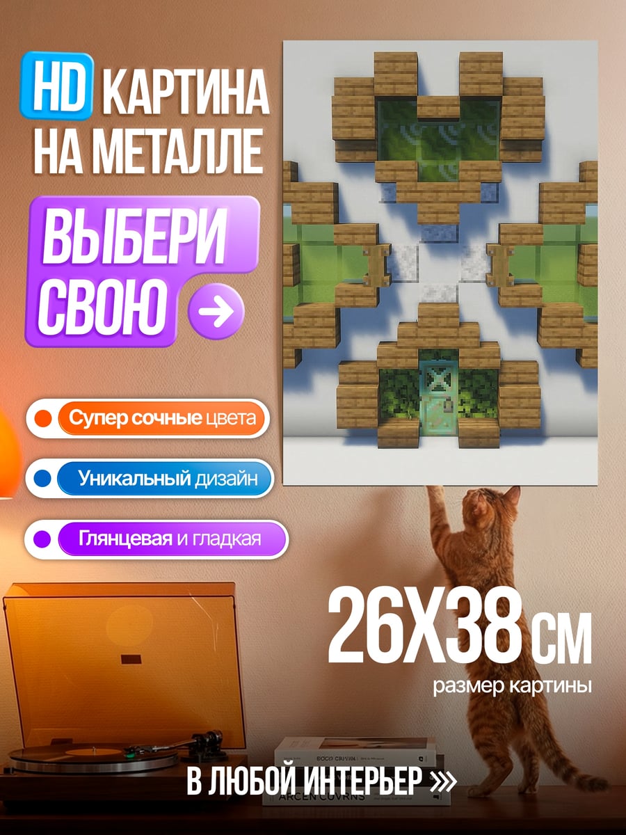 Картина на металле Minecraft домик