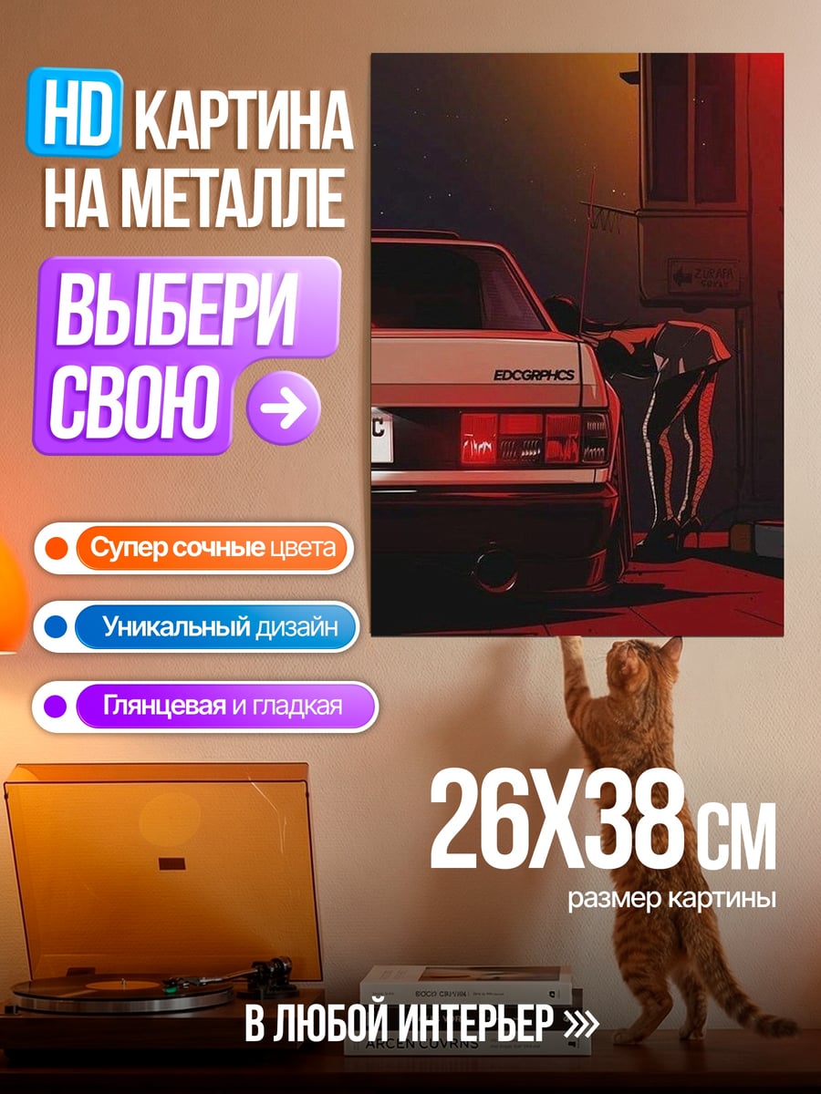 Картина на металле Ночной город машина