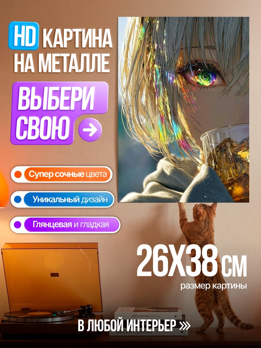 Картина на металле Девушка с радужными глазами