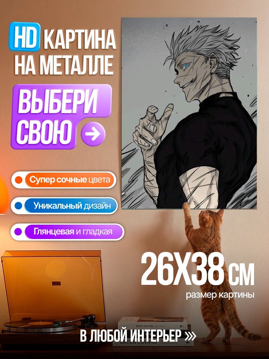 Картина на металле Злодей с шрамами