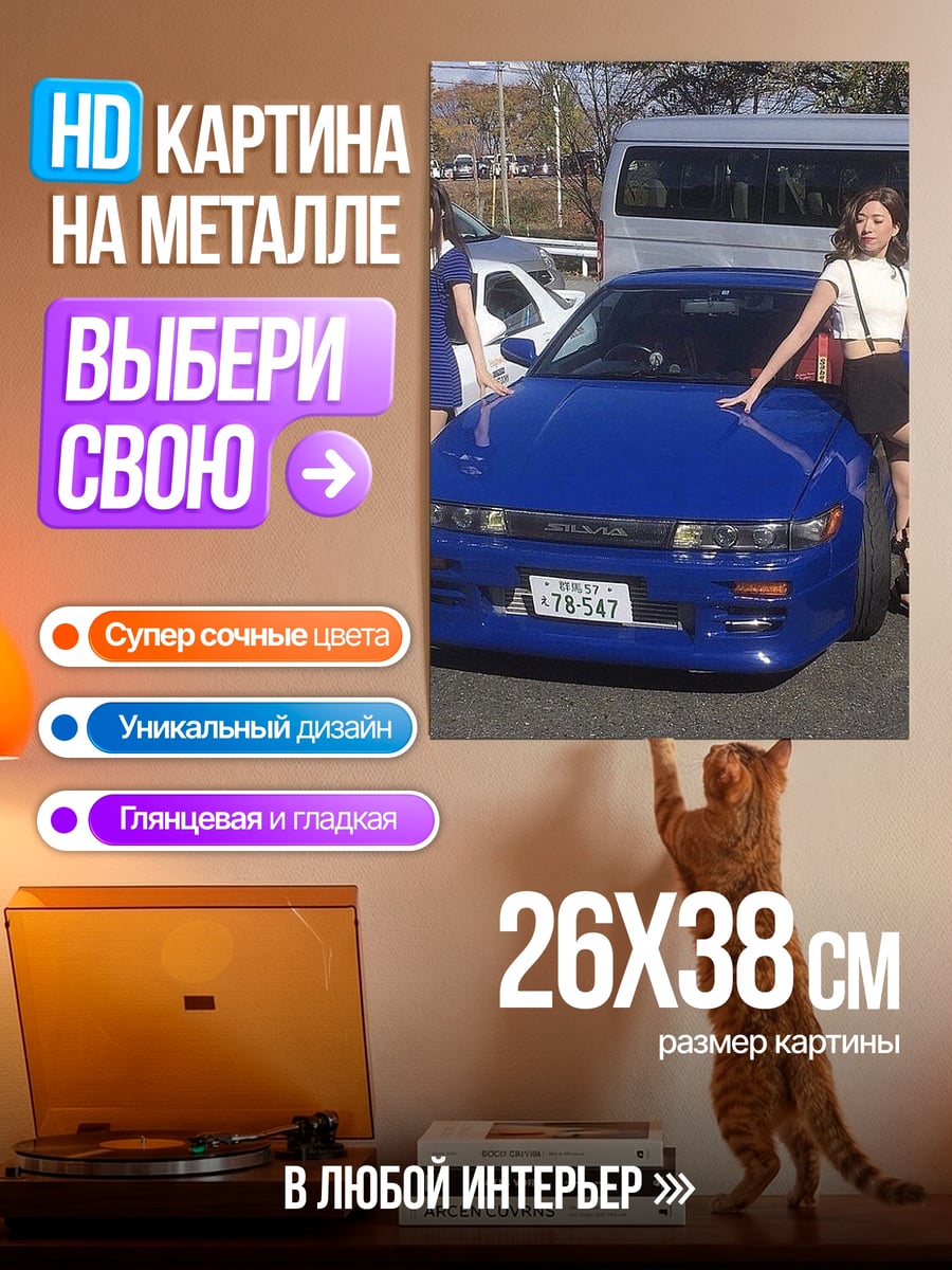 Картина на металле Две девушки у машины